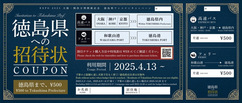 徳島県、片道500円の次は「0円バス」運行へ SNS発信が条件 | 毎日新聞