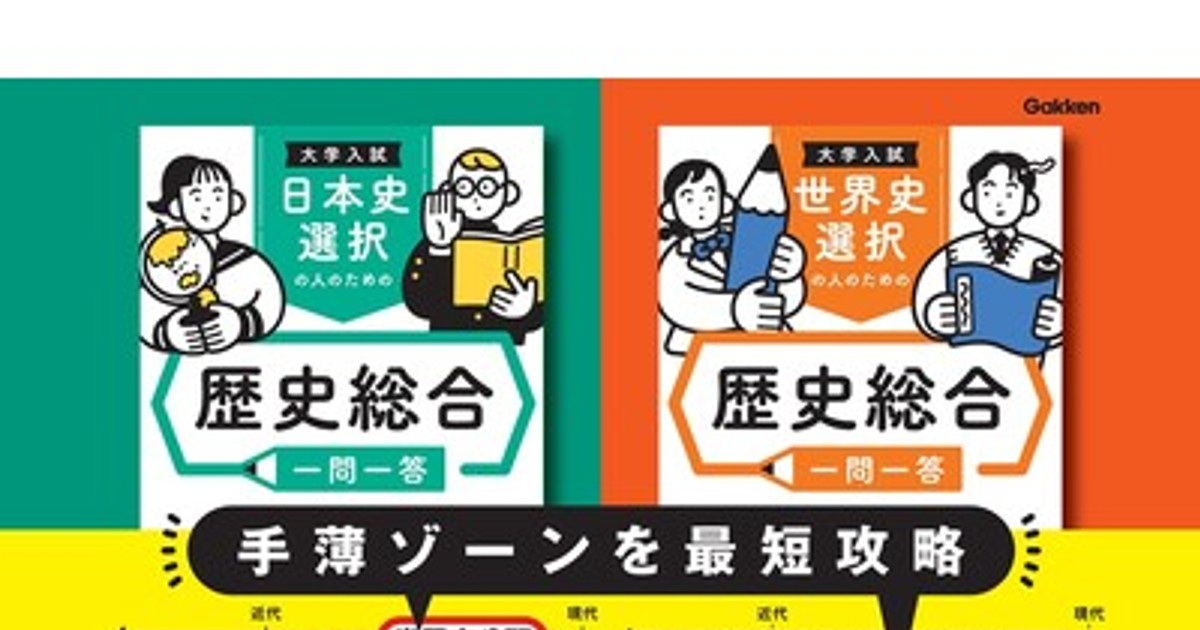プレスリリース：共通テストの1/4を占める「歴史総合」。日本史選択