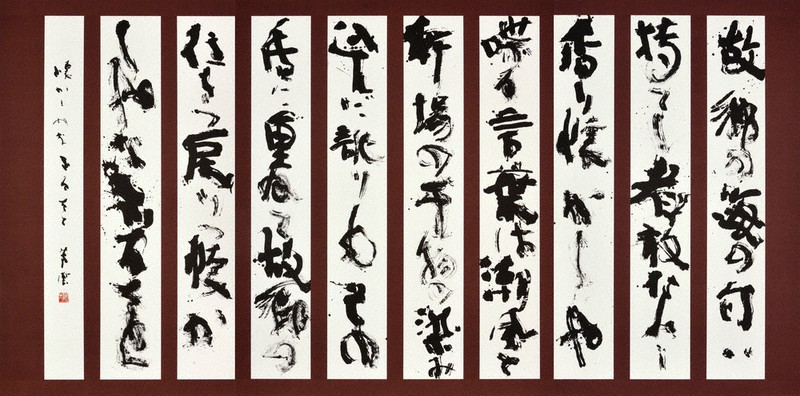 書の世界：竹市求仙・何柏青 日中刻字芸術交流展 表現の違い、くっきり