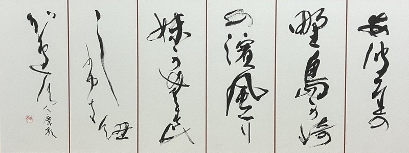 書展クリップ：第52回現代書道院展ほか | 毎日新聞