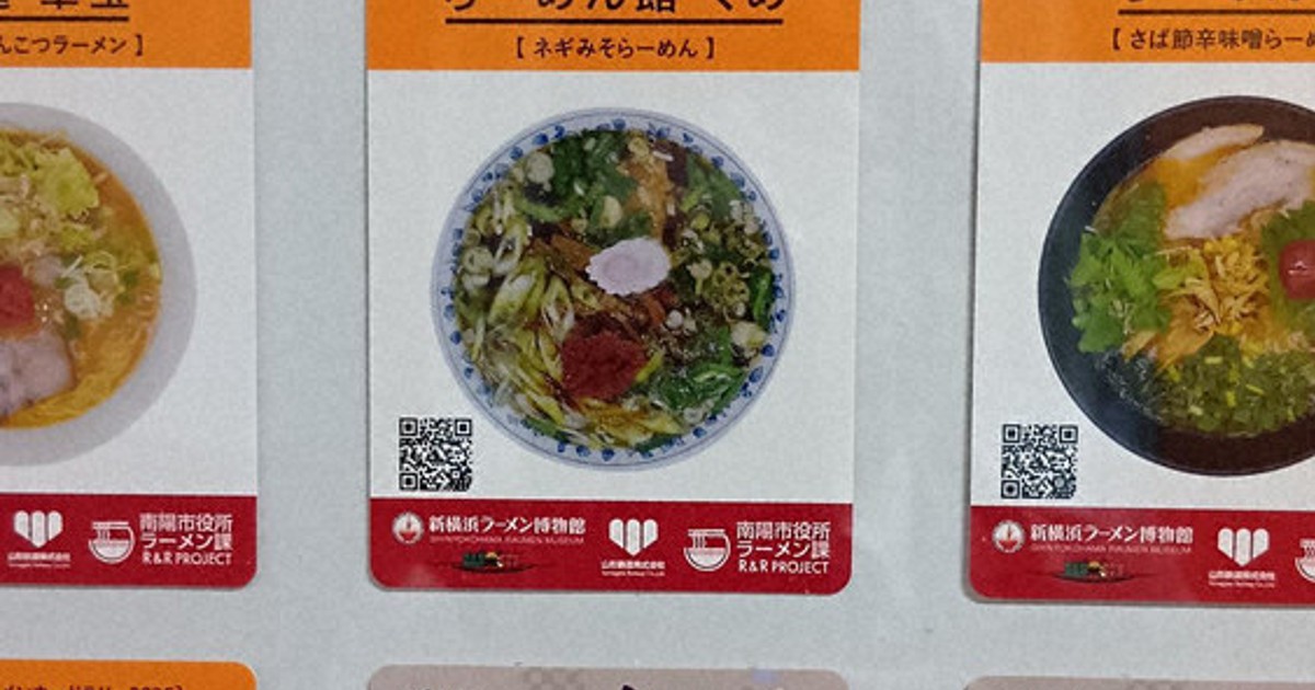 ラーメンカード、食べて集めよう 人気漫画イラスト、景品も 山形
