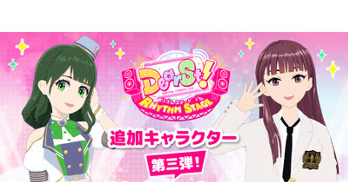 プレスリリース：NEXST『でぃあすと！リズムステージ』が拡張