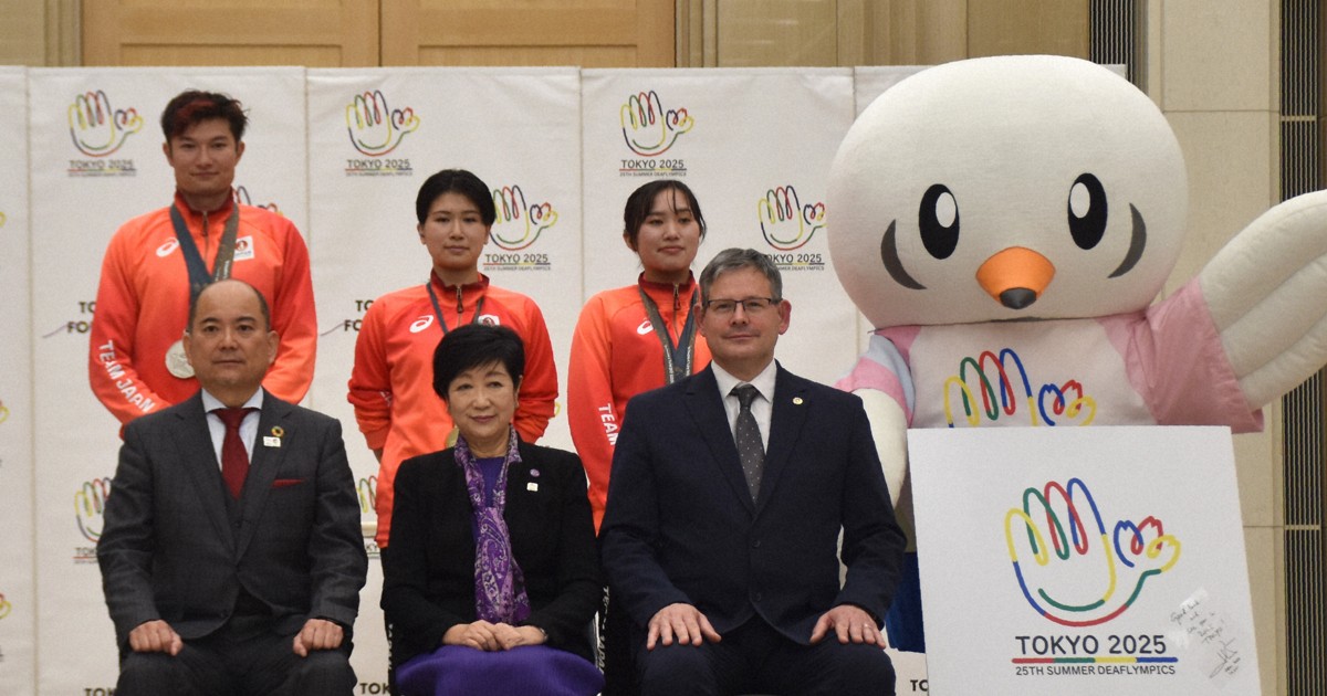 東京2025デフリンピック:デフリンピック関係者が小池都知事と面会　コーサ会長、手話で報告
