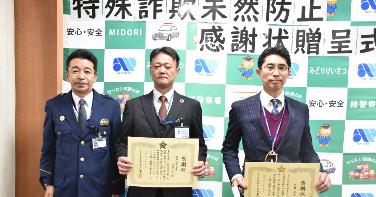 Central Japan bank employee honored for foiling medical bill refund scam