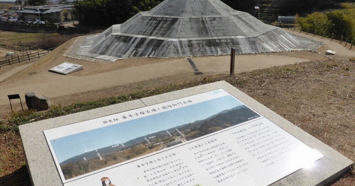 飛鳥・藤原を行く：花咲け19資産／8 牽牛子塚古墳、天武・持統天皇陵