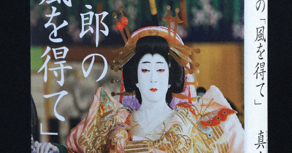 今週の本棚・話題の本：『玉三郎の「風を得て」』＝田淵俊彦 | 毎日新聞