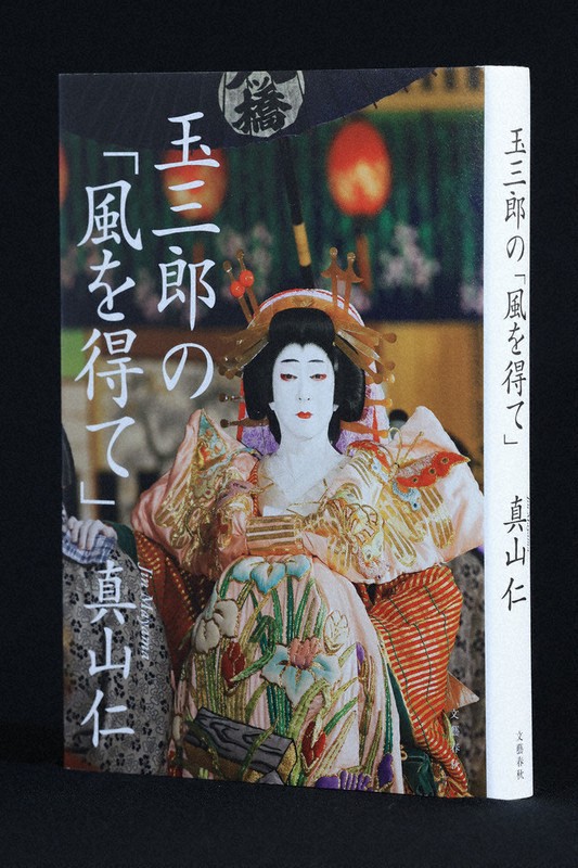 今週の本棚・話題の本：『玉三郎の「風を得て」』＝田淵俊彦 | 毎日新聞