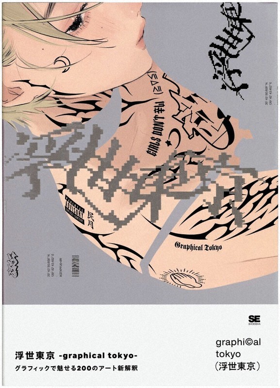 今週の本棚・COVERDESIGN：鈴木成一・選 『浮世東京