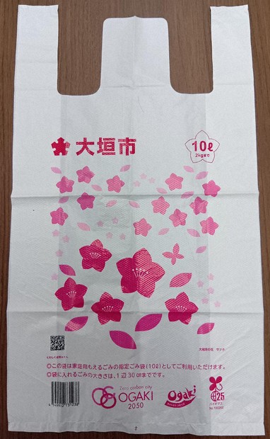 極小」指定ごみ袋 大垣市、要望応え 「もえる」用 あすから ／岐阜