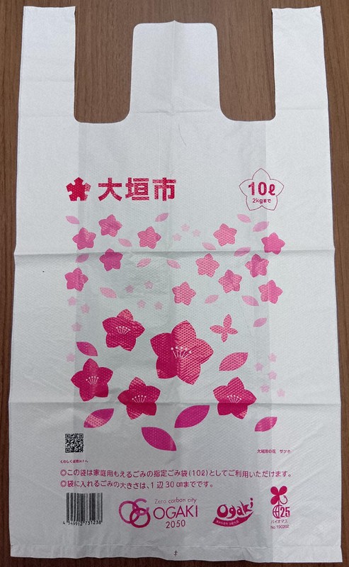 大垣市　ゴミ袋 指定ごみ袋もえるごみ（大）の取っ手付きへの形状変更について | 大垣