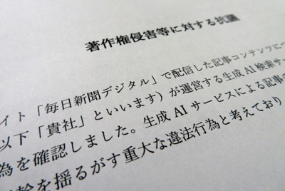 毎日新聞社が米生成AI事業者「パープレキシティ」に出した抗議書