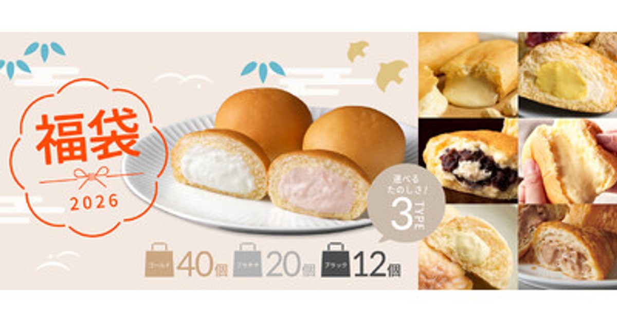 プレスリリース：毎年大好評「福袋2026」オンラインショップで数量限定