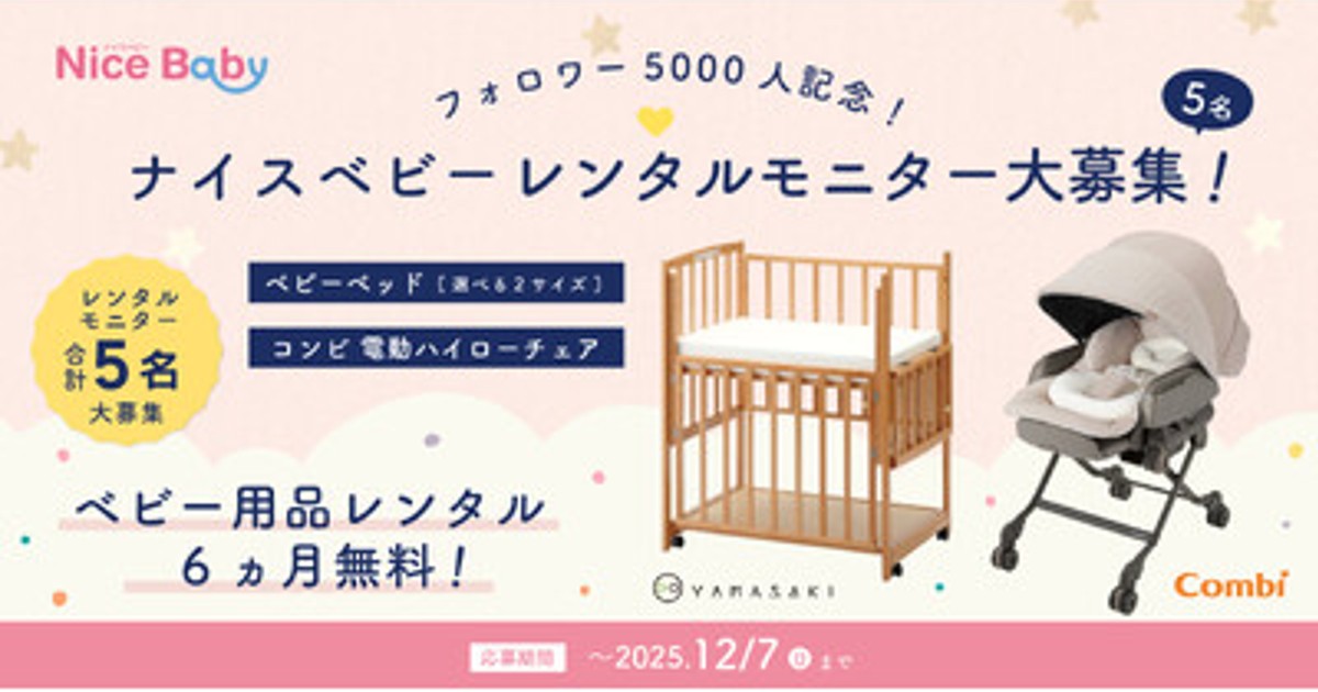 プレスリリース：現役ママパパの悩みに応える！「ベビー用品のプロ」が