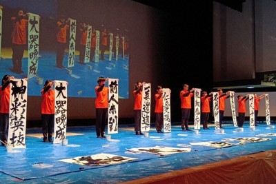 第76回五風書展で初めて披露された書道パフォーマンスの一部＝島根県浜田市黒川町の石央文化ホールで、村瀬達男撮影