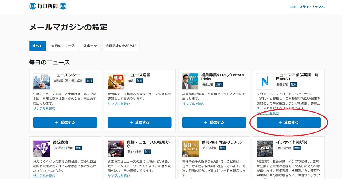 お知らせ：無料メルマガ「ニュースで学ぶ英語 毎日×WSJ」配信スタート