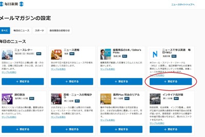 お知らせ：無料メルマガ「ニュースで学ぶ英語 毎日×WSJ」配信スタート