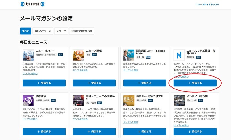お知らせ：無料メルマガ「ニュースで学ぶ英語 毎日×WSJ」配信スタート