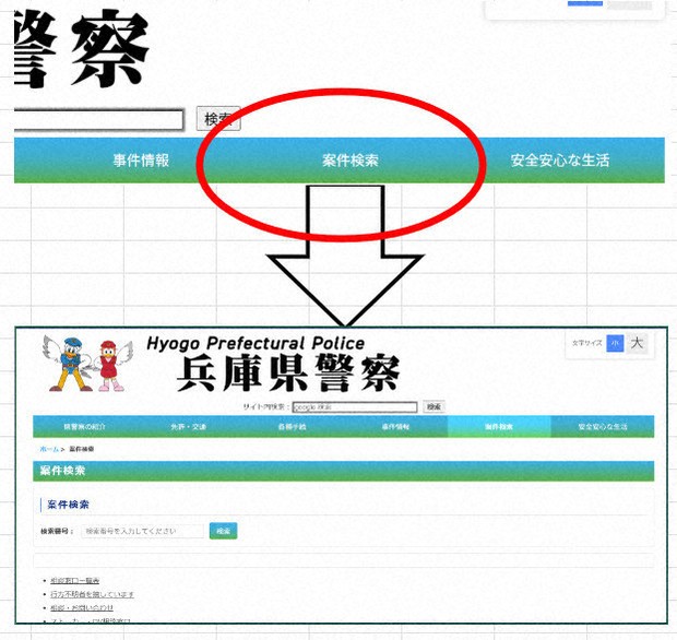 兵庫県警の偽サイトに注意 特殊詐欺の手段に使われる可能性も | 毎日新聞