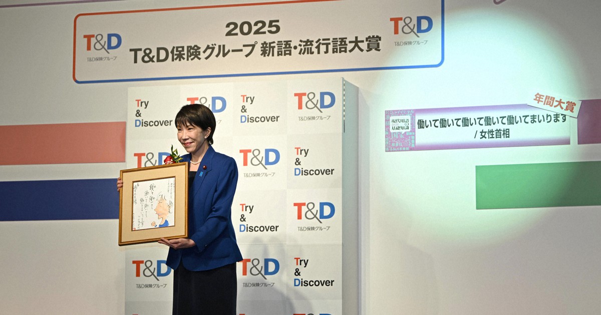 Japan PM's 'work, work, work, work and work' remark tops 2025's buzzword list