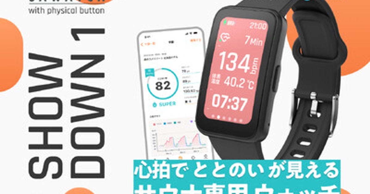 プレスリリース：［サウナ・福利厚生ベネワン］サウナ専用デバイス『サ