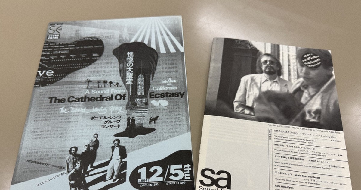 Topics：神戸・ジーベックホールでD・レンツ追悼 90年代