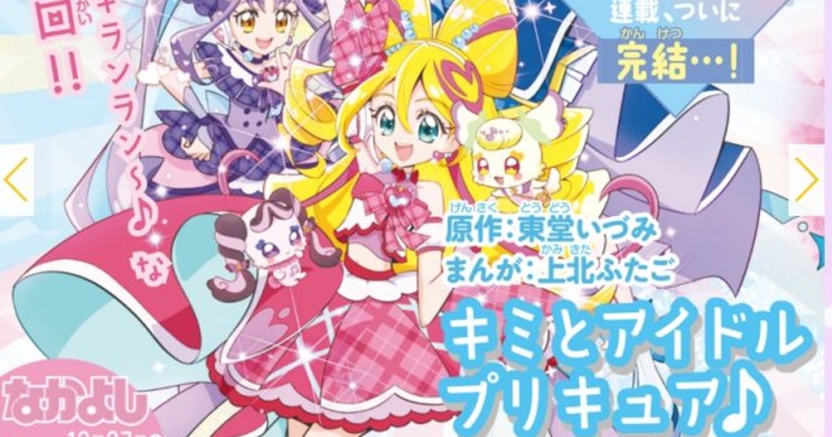 オリコンニュース：漫画『プリキュア』上北ふたご作品シリーズ完結へ
