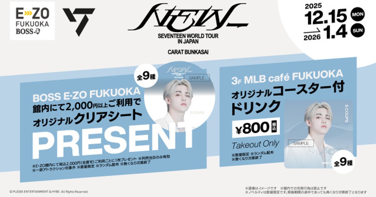 オリコンニュース：SEVENTEENワールドツアー×BOSS E・ZO FUKUOKAが
