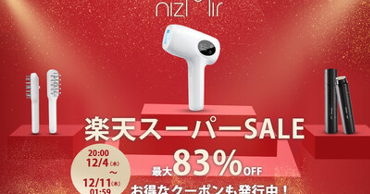 超美品 ver.8.0 脱毛器 美顔器 パールホワイト プレスリリース：［NiZmir 楽天スーパーSALE］人気の美顔器＆脱毛器が