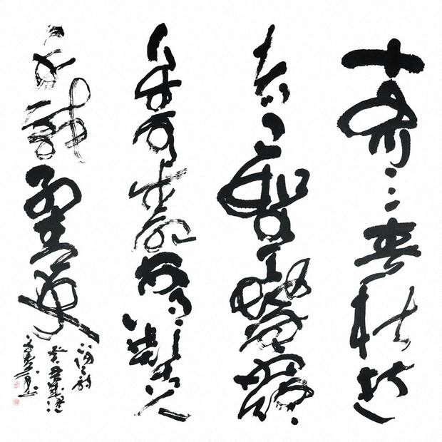 書の世界：中野蘭芬書展 文字を連ねる喜びあふれ | 毎日新聞