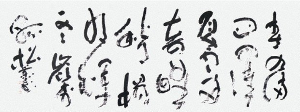 中野蘭疇 書道作品 中野蘭疇 『心畫』 [古美術こもれび] 骨董,掛軸,絵画の買取と販売,名古屋