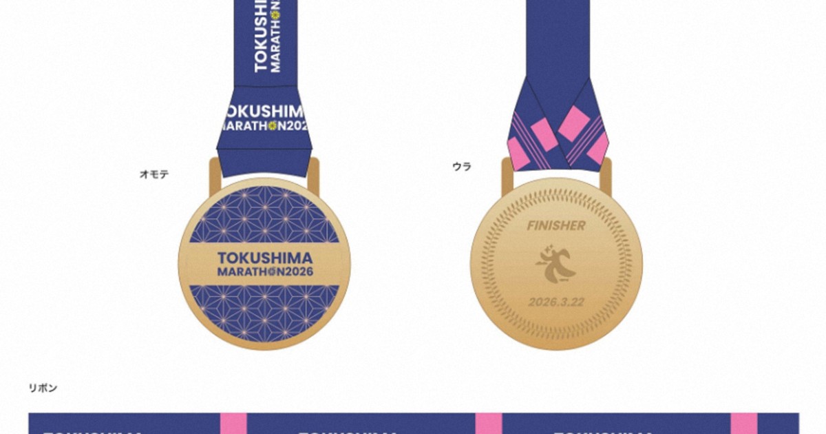 とくしまマラソン、募集を12月末まで延長　昨年並み参加者目指す