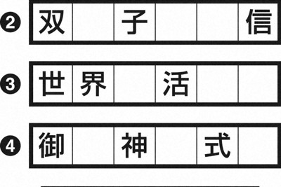 誤字熟語の問題