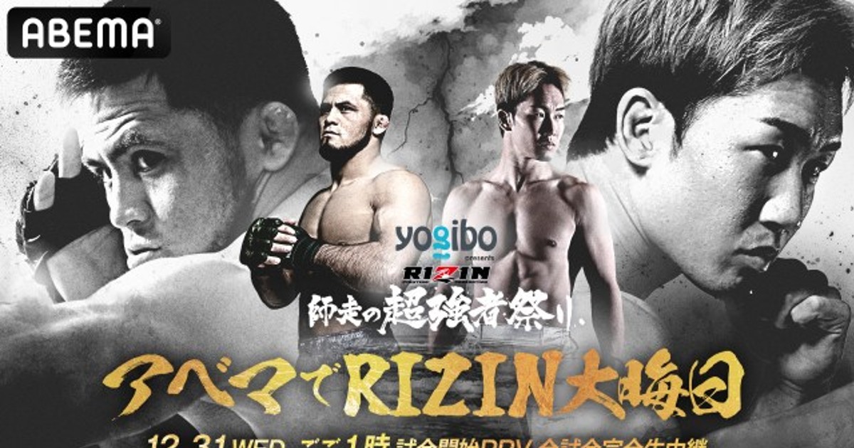 オリコンニュース：［RIZIN］きょう18時のABEMA特番で追加カード発表