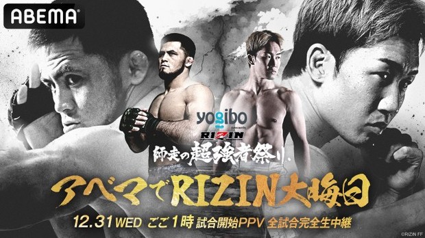 オリコンニュース：［RIZIN］きょう18時のABEMA特番で追加カード発表