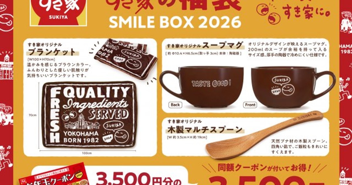 【非売品】フロストずきん商品化前のサンプル品 オリコンニュース：［福袋2026］すき家、寒い季節にぴったりのグッズが