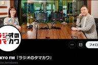 「ラジオのタマカワ」公式X（@radio_tamakawa）