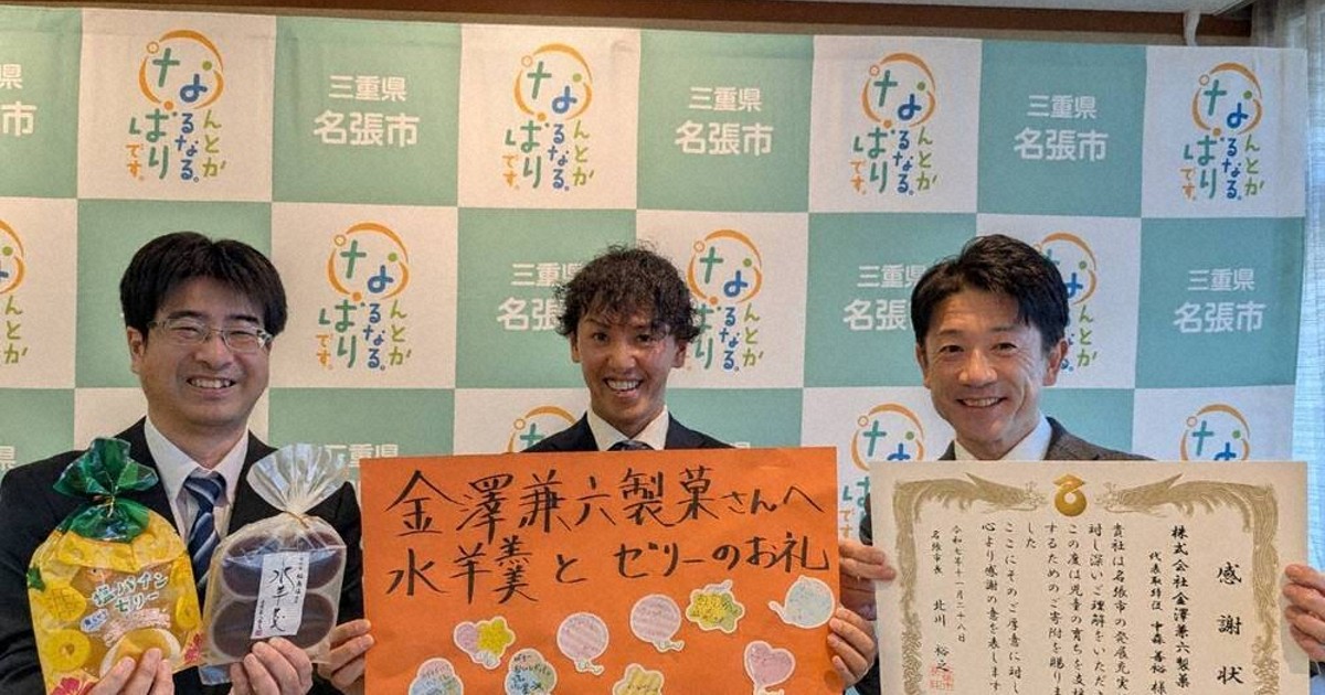 子どもに菓子と笑顔届ける 金澤兼六製菓 名張市が感謝状 ／三重 | 毎日新聞