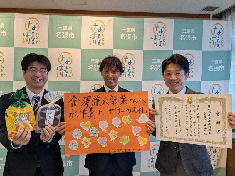 子どもに菓子と笑顔届ける 金澤兼六製菓 名張市が感謝状 ／三重 | 毎日新聞
