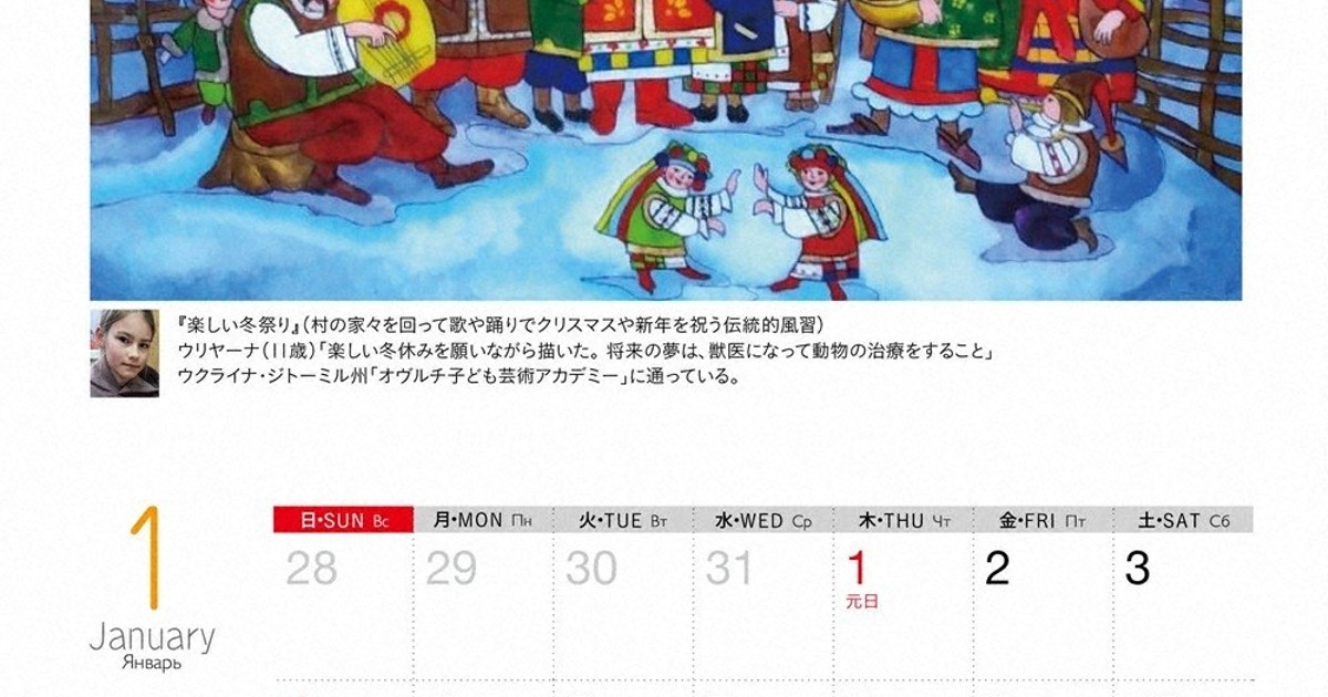 Tokyo group makes calendar to support Ukrainian kids affected by nuclear disaster, war