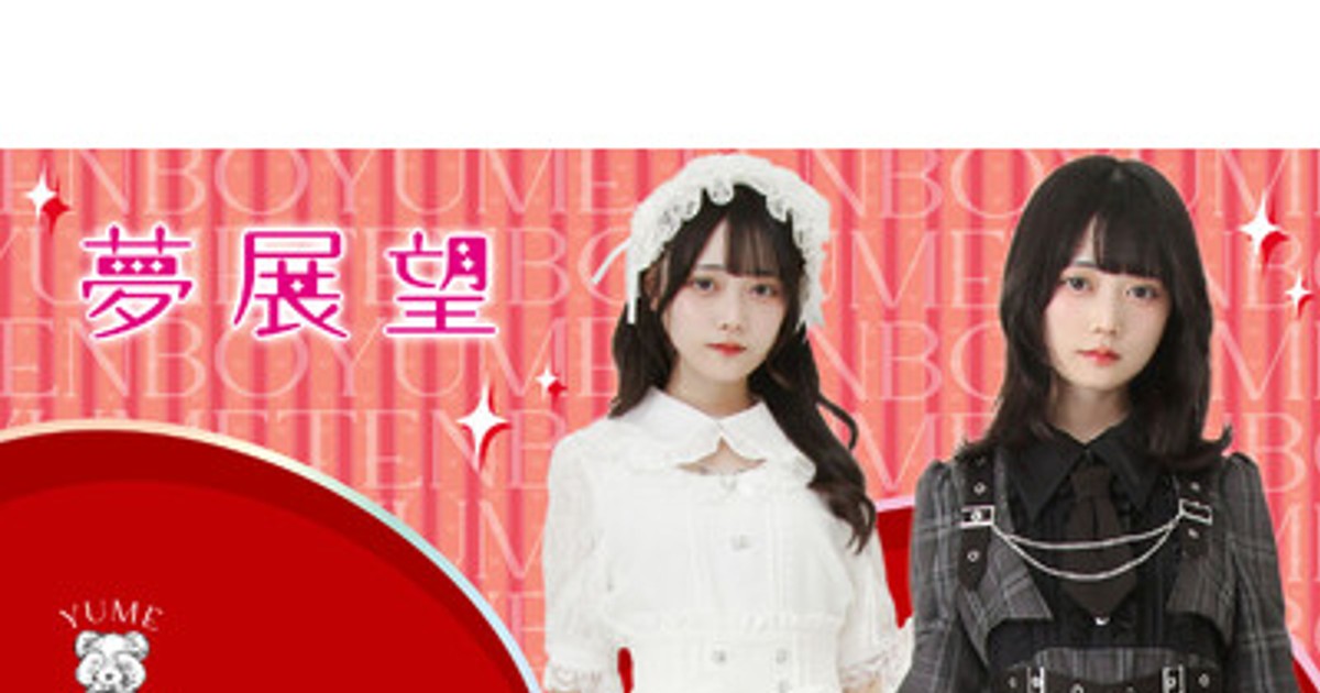 プレスリリース：夢展望、上海「百聯 ZX 造趣場」にてポップアップ