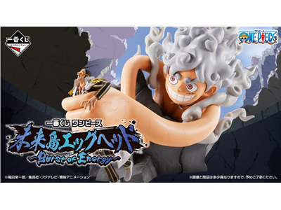 プレスリリース：「一番くじ ワンピース 未来島エッグヘッド~Burst of