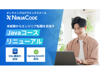 プレスリリース：オンラインプログラミングスクール「忍者CODE」、Java