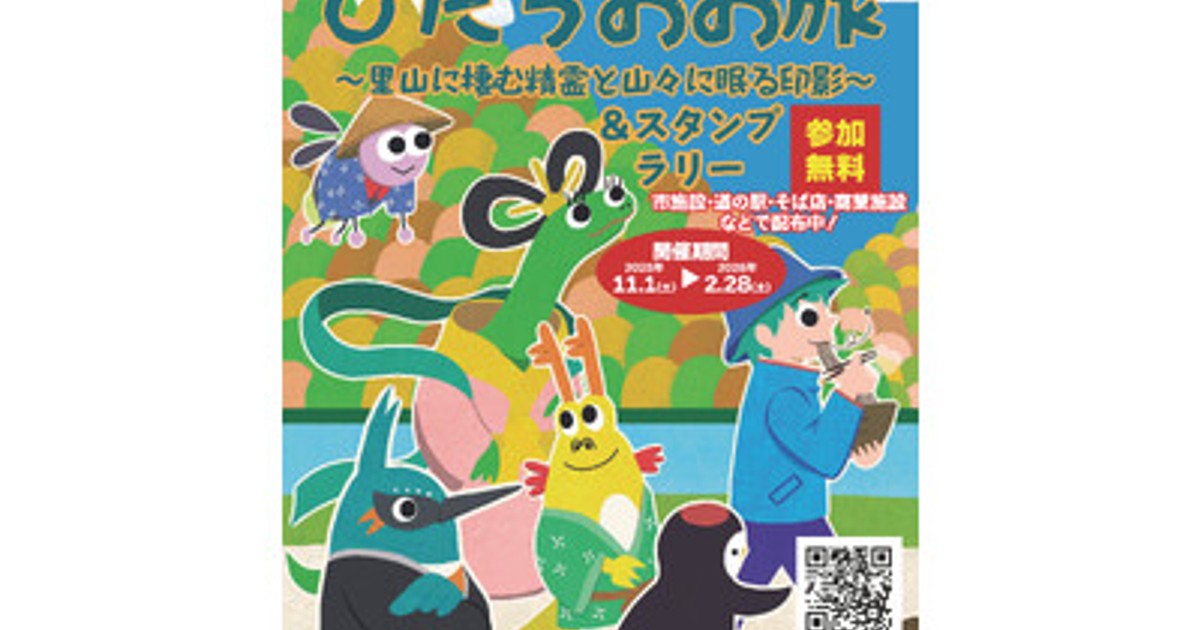 プレスリリース：［茨城県常陸太田市］「常陸秋そばフェスティバル