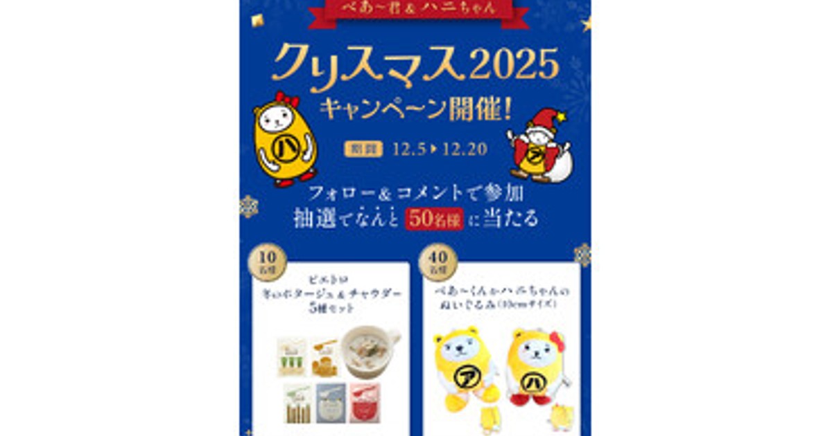 値下げMan不二家当選品時計おまけ付（特大アパマンショップタペストリー） プレスリリース：アパマンショップ公式キャラクター「べあ～君＆ハニ