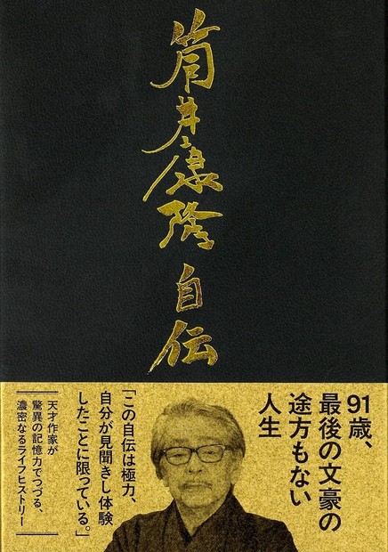 今週の本棚・著者：筒井康隆さん 『筒井康隆自伝』 | 毎日新聞