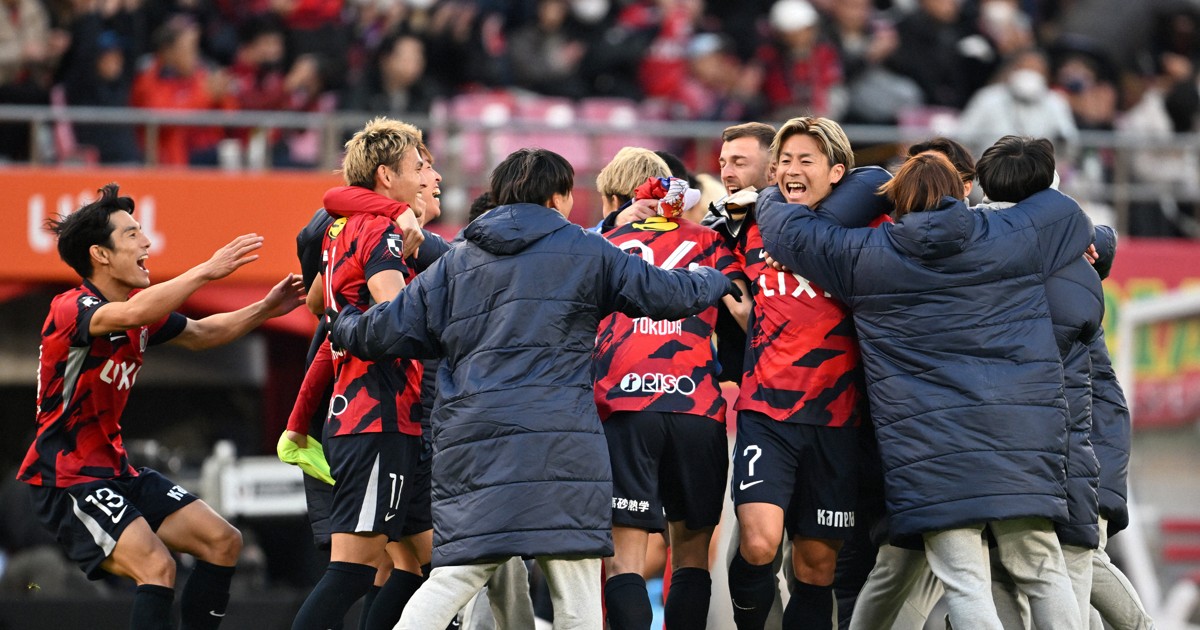 football life:磨きかけた常勝軍団の泥臭さ　鹿島アントラーズ9季ぶりJ1制覇