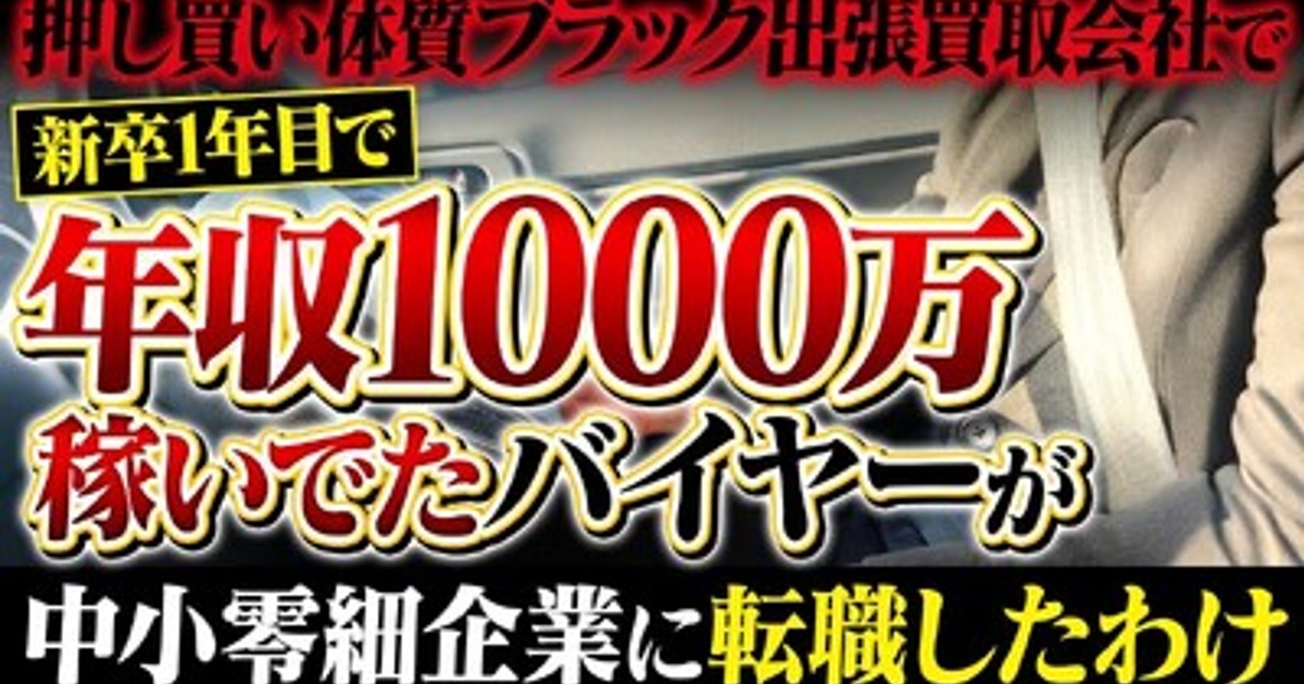 プレスリリース：買取マクサス、23歳・若手バイヤーが“押し買い”型から