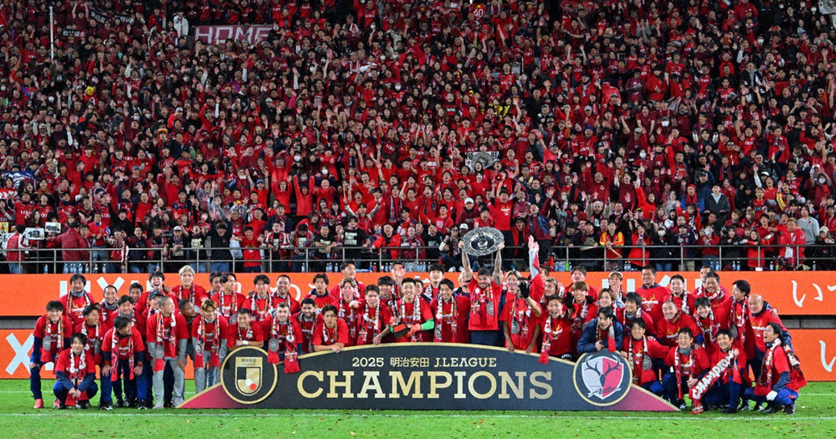 サッカー J1 待望の鹿島Vに涙 サポーター、歓喜と祝福 ／茨城 | 毎日新聞