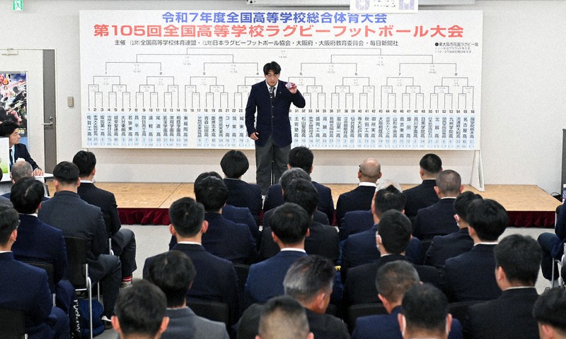 次々と対戦相手が決まった第105回全国高校ラグビー大会の組み合わせ抽選会＝大阪市東淀川区で2025年12月6日、小関勉撮影
