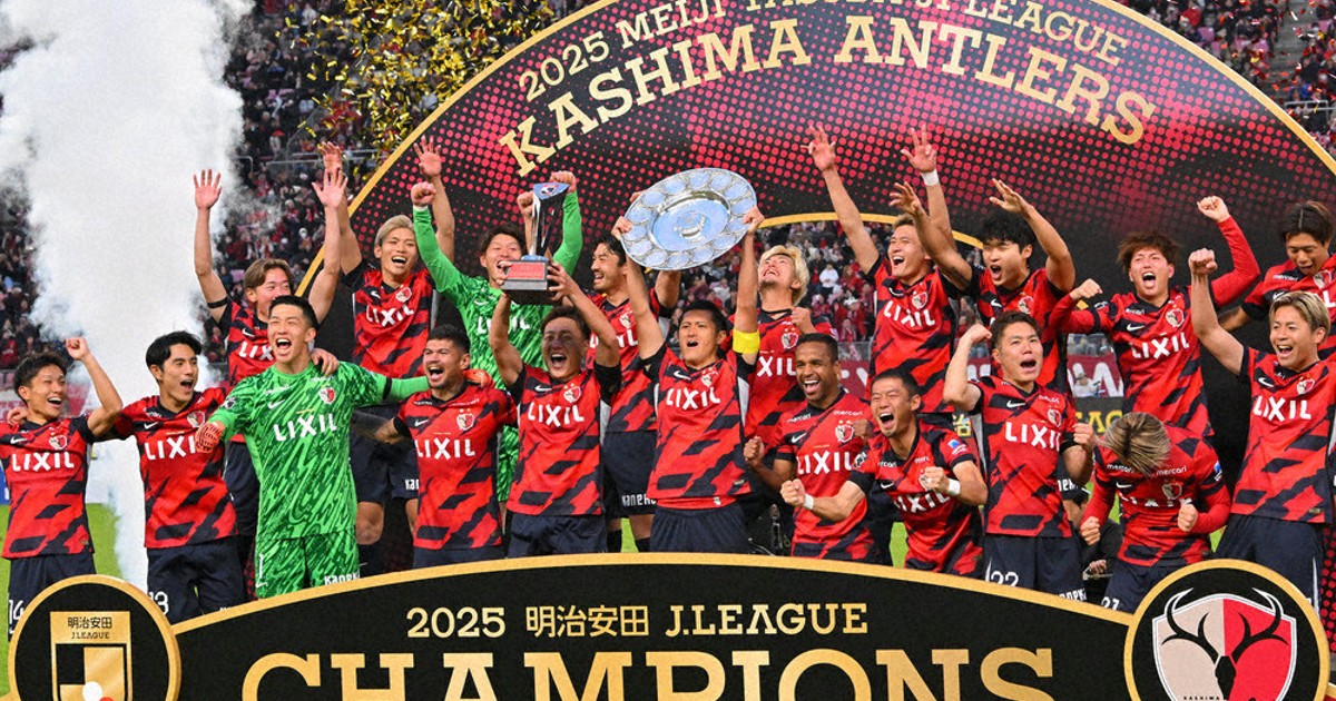 サッカー：サッカー J1 常勝覚醒 鹿島9年ぶりV 鬼木監督1年目、つなぐ